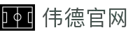 伟德(bevictor)官方网站